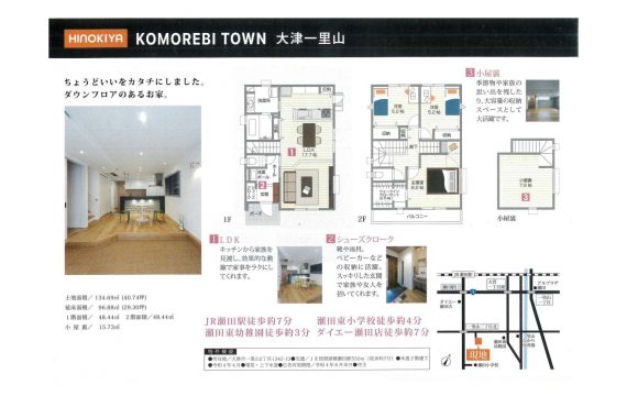 KOMOREBI TOWN 大津一里山　モデルハウス販売します