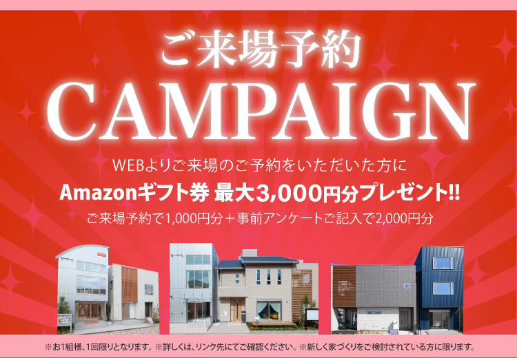 来場予約