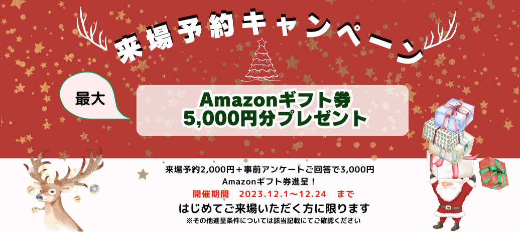 来場予約キャンペーン開催中 期間限定プレゼント お近くの展示場へ来場予約する