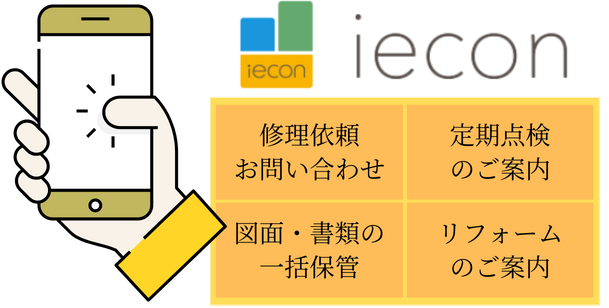 オーナー様専用アプリiecon