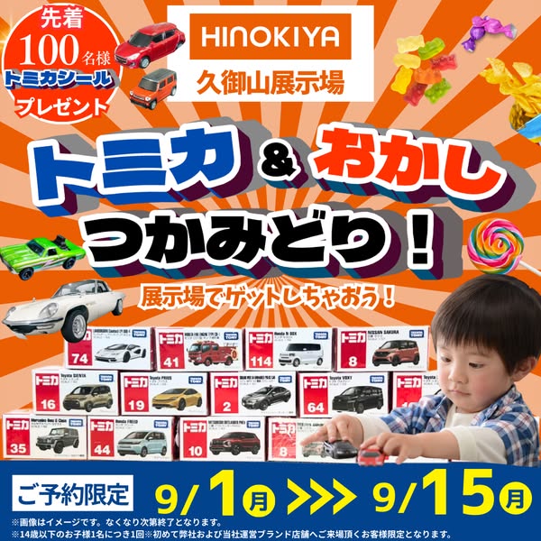 桧家住宅【久御山展示場】