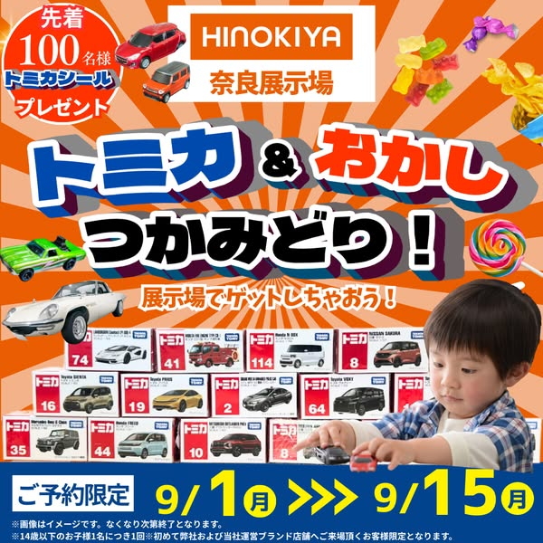 桧家住宅【奈良展示場】