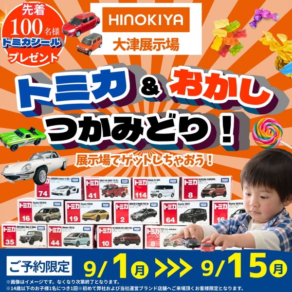 桧家住宅【大津展示場】